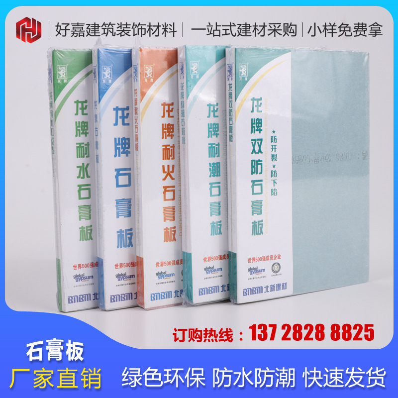 厂家材料 防水耐火板吸音天花板纸面装修石膏隔墙吊顶龙牌石膏板