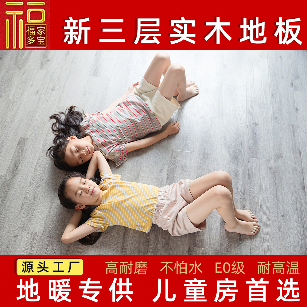 新结构三层实木复合木地板多层环保防水耐磨家用卧室地暖厂家直销