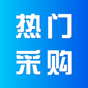 山东省公路桥梁建设集团有限公司四川阆中项目采购电线一批